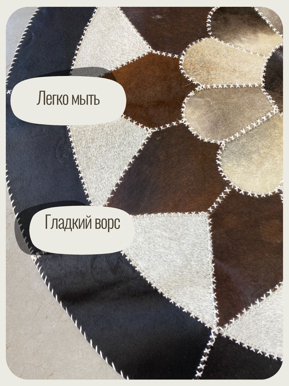 Ковер круглый натуральный на пол / Телячья шкура / 145 см