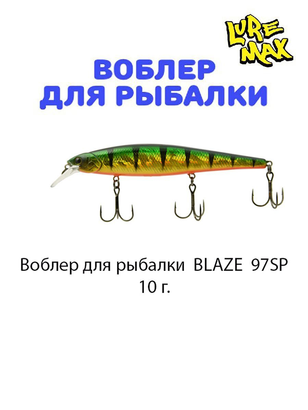 Воблер для рыбалки LureMax BLAZE