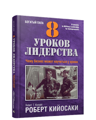 8 уроков лидерства. Чему бизнес может научиться у армии