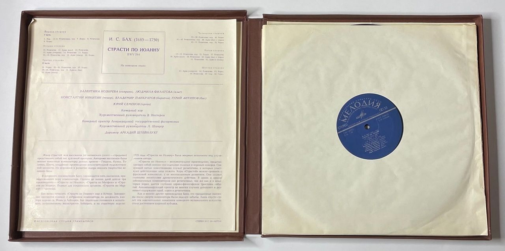 Винтажная виниловая пластинка LP И. С. Бах Страсти По Иоанну BWV 244 (СССР 1976)