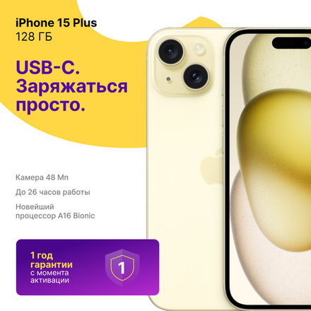 iPhone 15 Plus