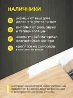 Наличники дополнительные детали добор фанера