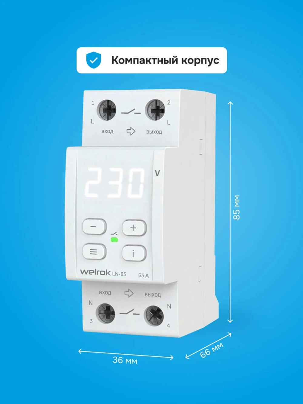 Реле напряжения с разрывом фазы и нуля Welrok LN-63