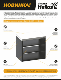 Стол SMART-900