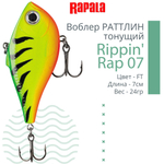 Воблер Rippin' Rap 05, 5см, 9гр, цвет HLW, тонущий