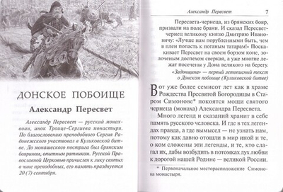 Рассказы о героях России. Денис Коваленко