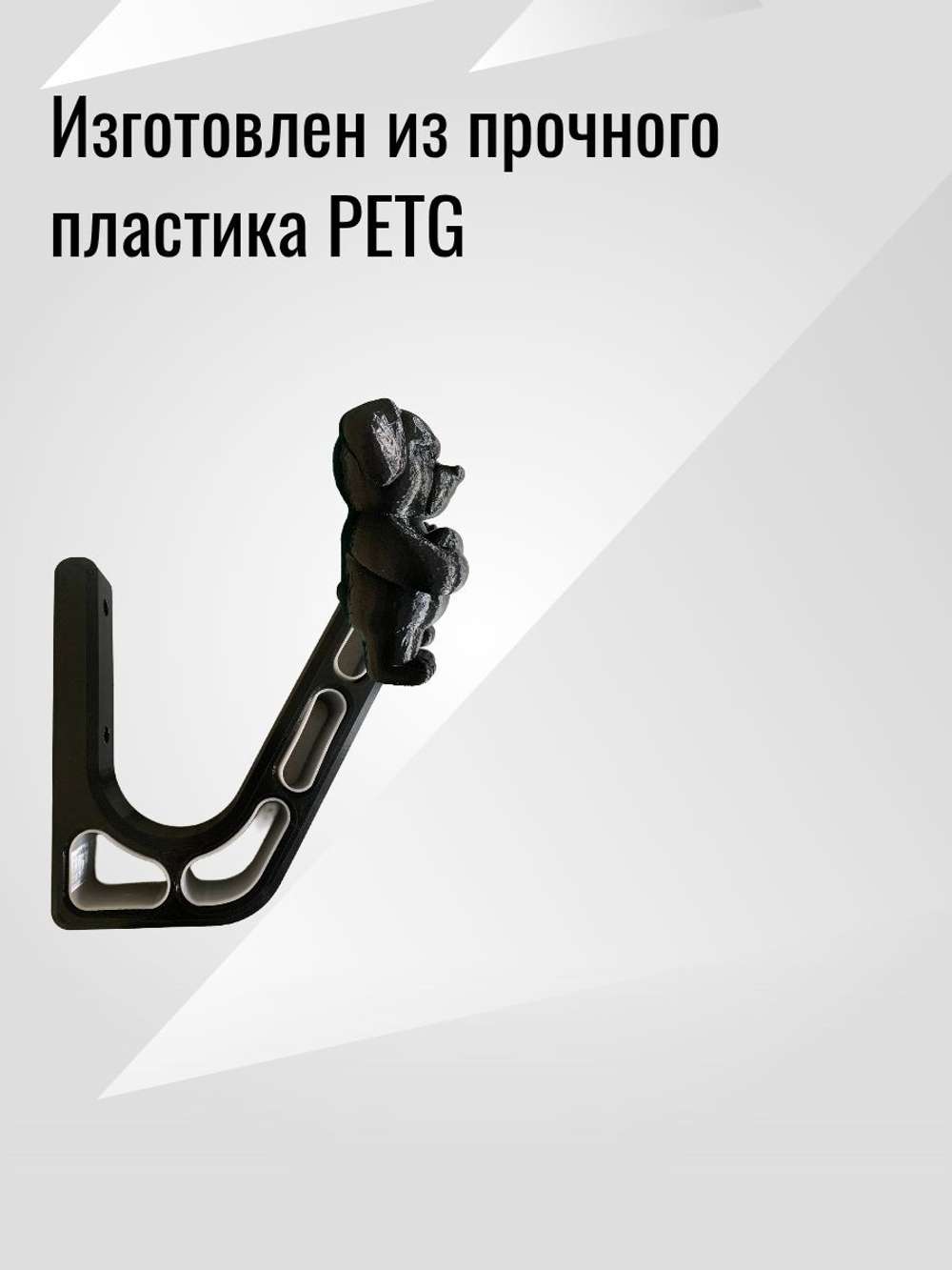 Держатель/вешалка для шлема - ЗЛОЙ СОБАКЕН