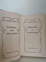 Николай и Александра