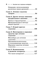 Болезни глаз: глаукома и катаракта. Карманный справочник