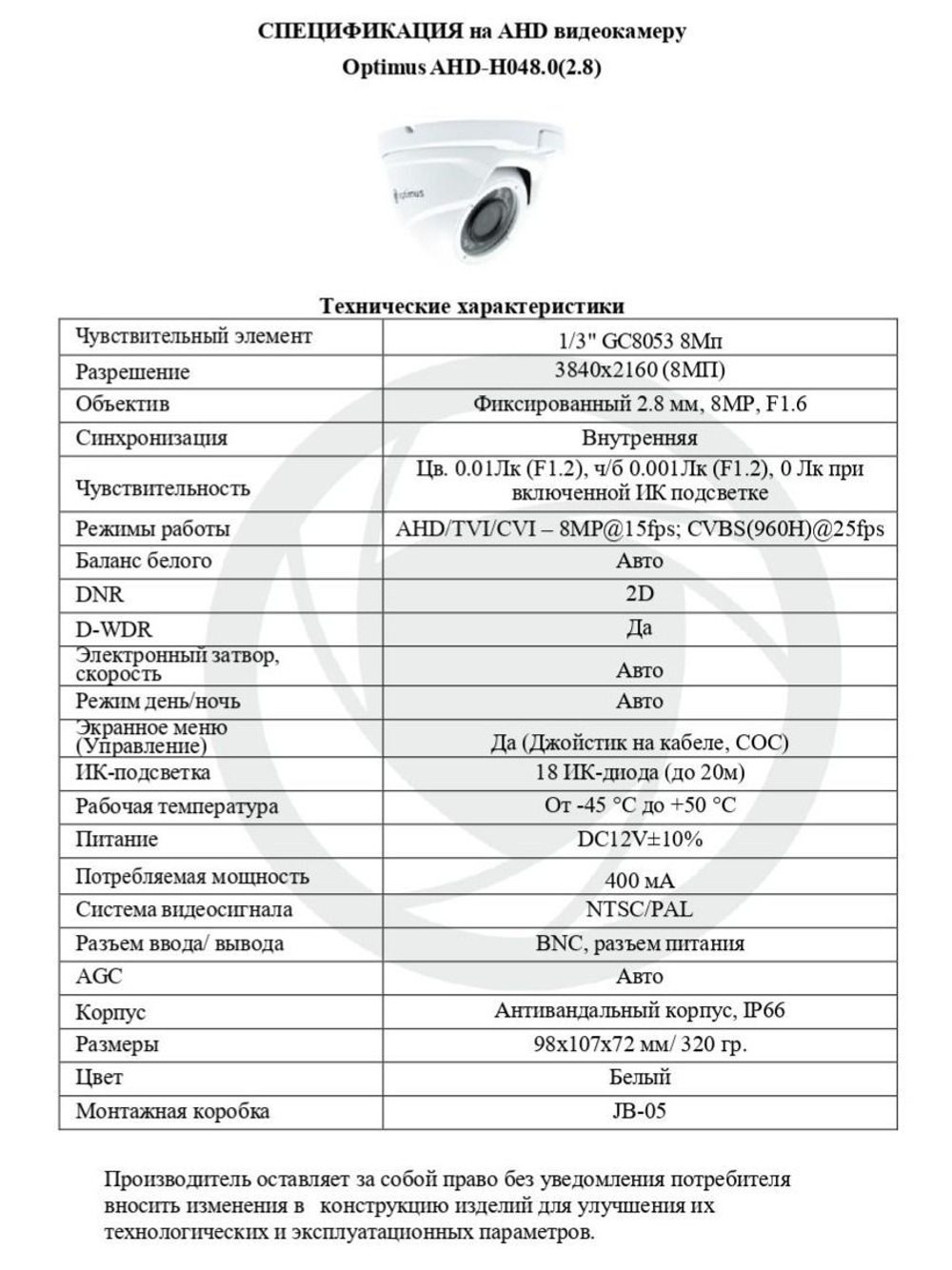 Видеокамера Optimus AHD-H048.0(2.8)
