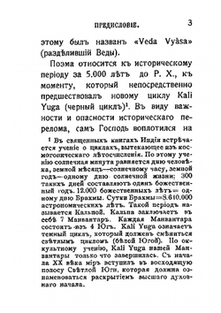 Бхагавад-Гита или Песнь Господня | А. Каменская; И. Манциарли