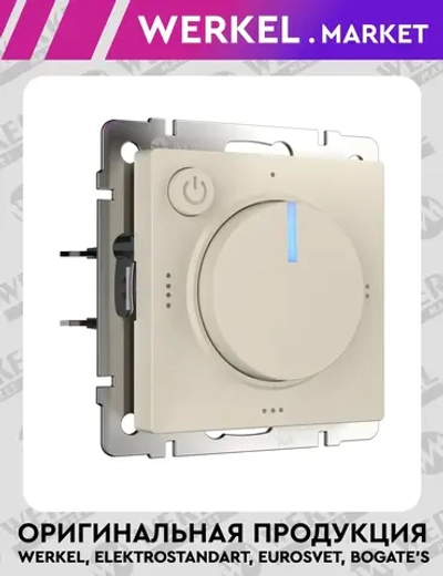 Терморегулятор электромеханический для теплого пола (айвори матовый) W1151162