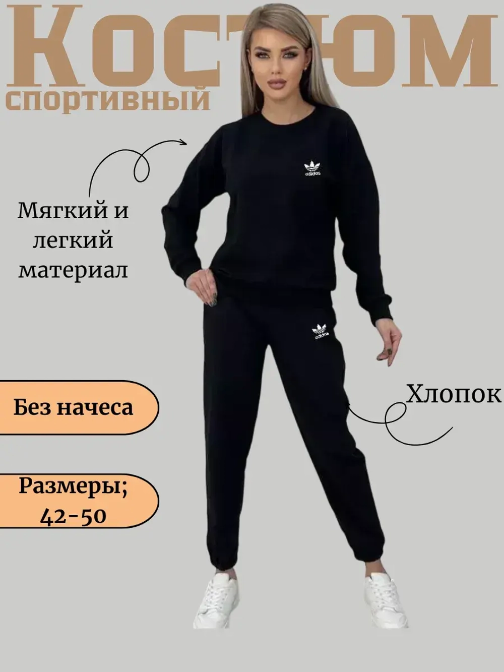 Спортивный костюм без начеса