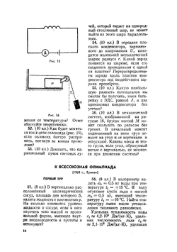 Всесоюзные олимпиады по физике. учебник | И.Ш. Слободецкий
