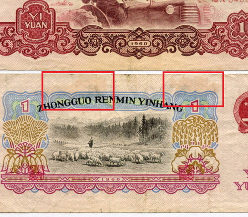 Банкнота Китай 1 юань 1960 год VIII X 64305977 (Номер из 2 римских и 8 арабских цифр). F (скотч на реверсе)