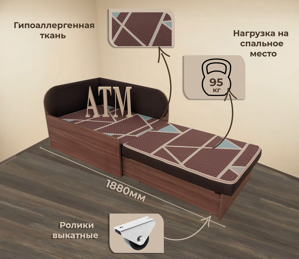 Диван-кровать Малютка