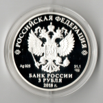 3 рубля Троицкий собор г. Саратов 2018 год Proof. три рубля Пруф в капсуле с сертификатом