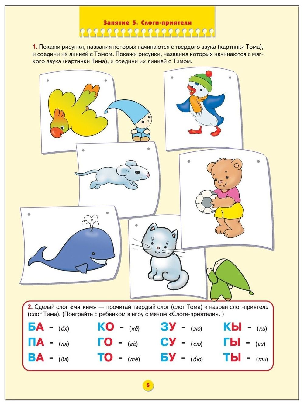 Комплект "Школа Семи Гномов 4+", Денисова Д., МС00477