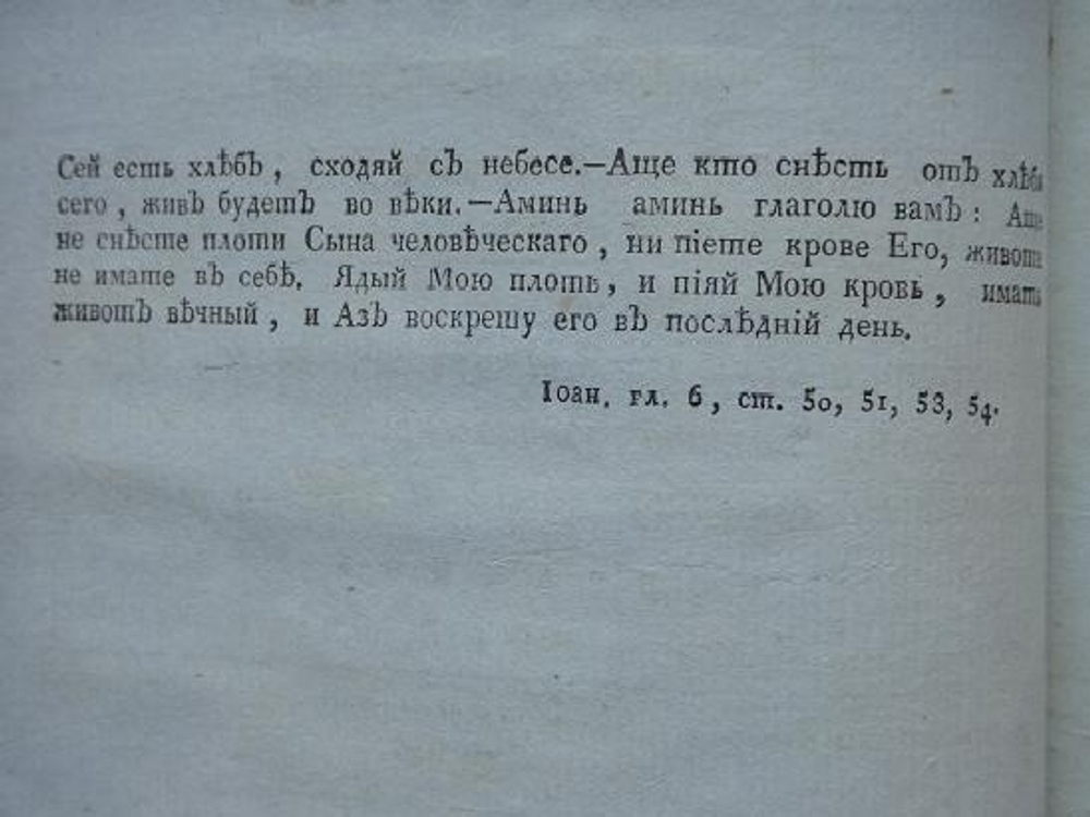 Историческое, догматическое и таинственное изъяснение на Литургию, в котором показуется: от кого, когда и на какой конец установлена Литургия, как совершалась она во времена Апостольские и в первые три столетия, до времён Василия Великого