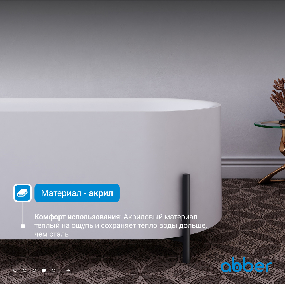 Акриловая ванна ABBER AB9443 белая