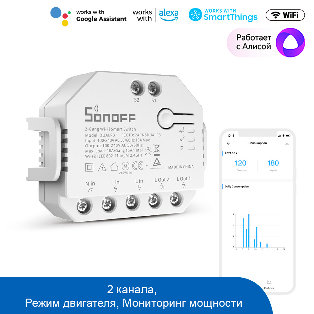 Купить WiFi реле Sonoff DUALR3