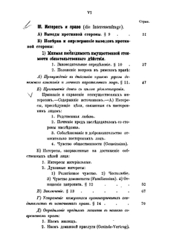 Интерес и право. Сочинение доктора Рудольфа фон Иеринга, юстиц тайного советника и профессора Готтингенскунта | Иеринг Рудольф фон