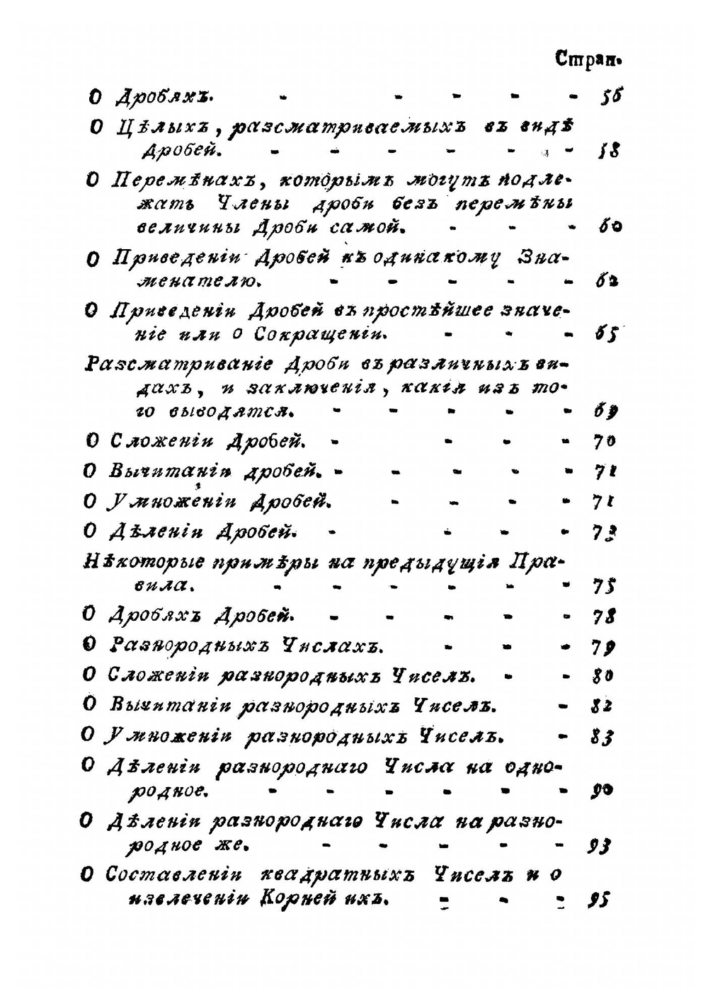 Курс математики. Арифметика | Э. Безу