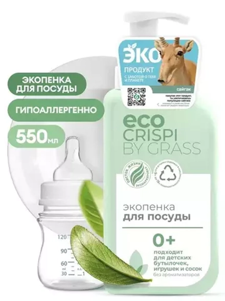 CRISPI экопенка для мытья посуды 550мл