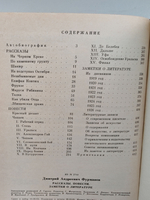 Дм. Фурманов. Рассказы. Повести. Заметки о литературе