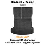 Коврики ЭВА в багажник с накладками на задние сидения для Honda ZR-V (22-н.в.)