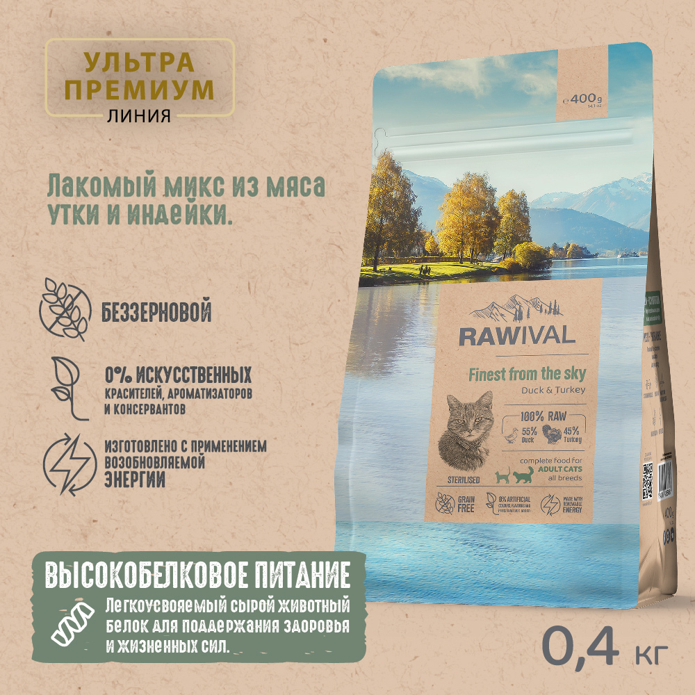 Сухой корм RAWIVAL для стерилизованных кошек с уткой и индейкой - 0,4 кг