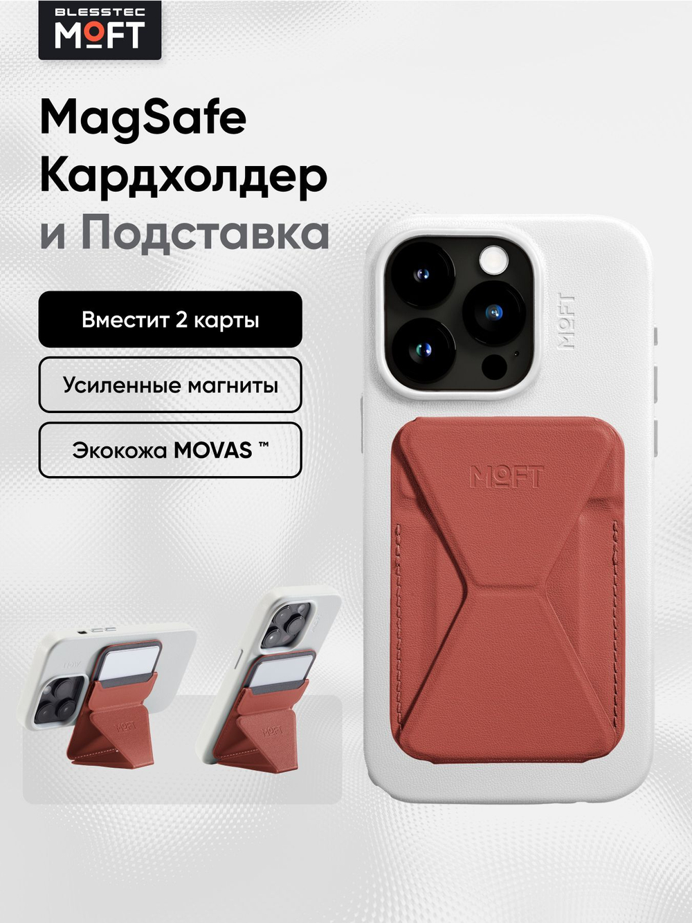 Кардхолдер и Подставка для телефона с усиленными магнитами MOFT Snap On MOVAS