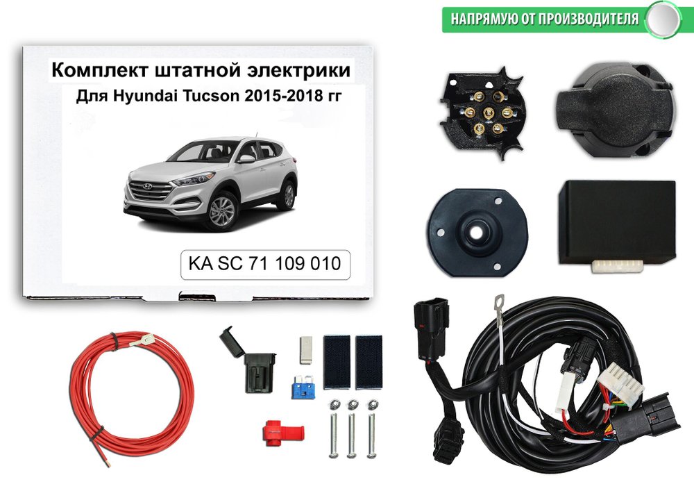 Штатная электрика к фаркопу на Hyundai Tucson KA SC 71 109 010 (розетка 7-pinс 2015 по 2018 г.в.) Концепт Авто
