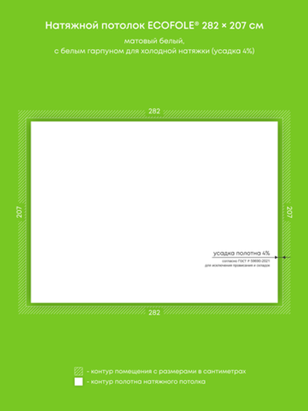 Матовый натяжной потолок 5.8 м2