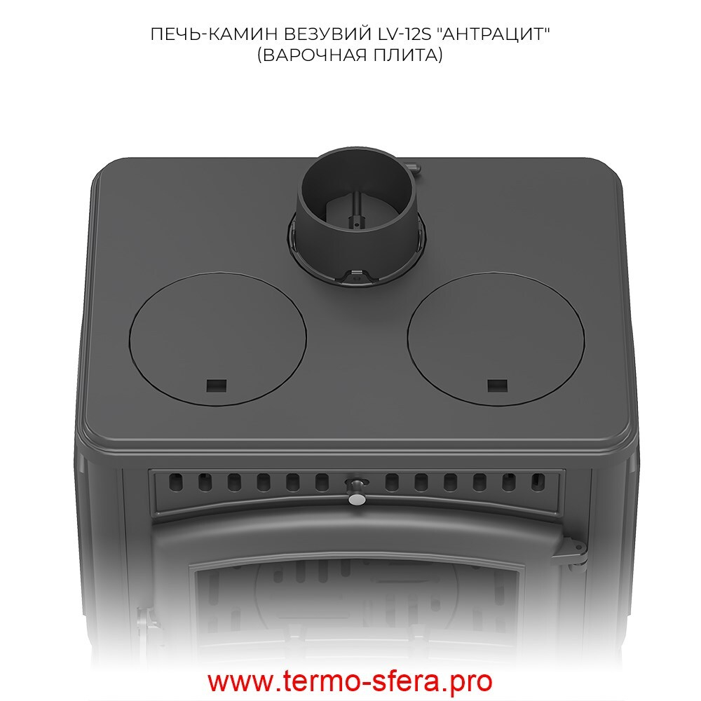 Печь-камин Везувий LV-12S "Антрацит"