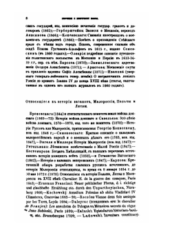 Всеобщая военная история новых времен.. Часть 1-2. Отделение 1 | Н. С. Голицын