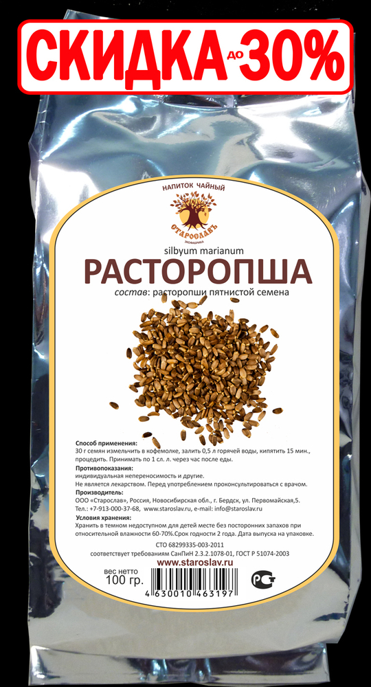 Расторопша (семена)
