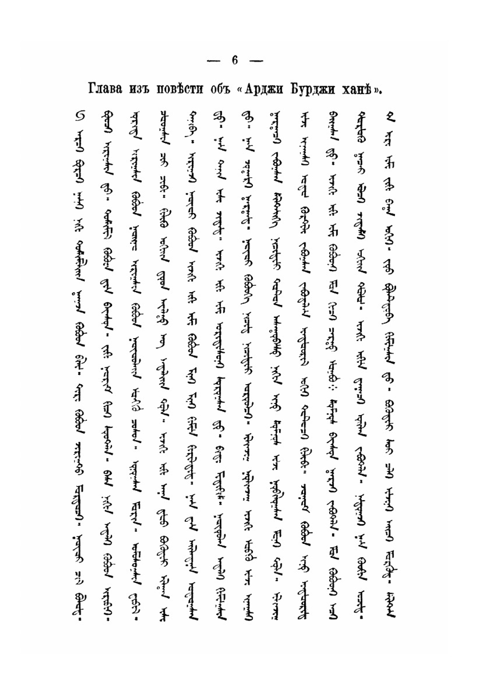 Калмыцко-русский букварь, для обучения грамоте калмыцких детей | К. И. Костенков