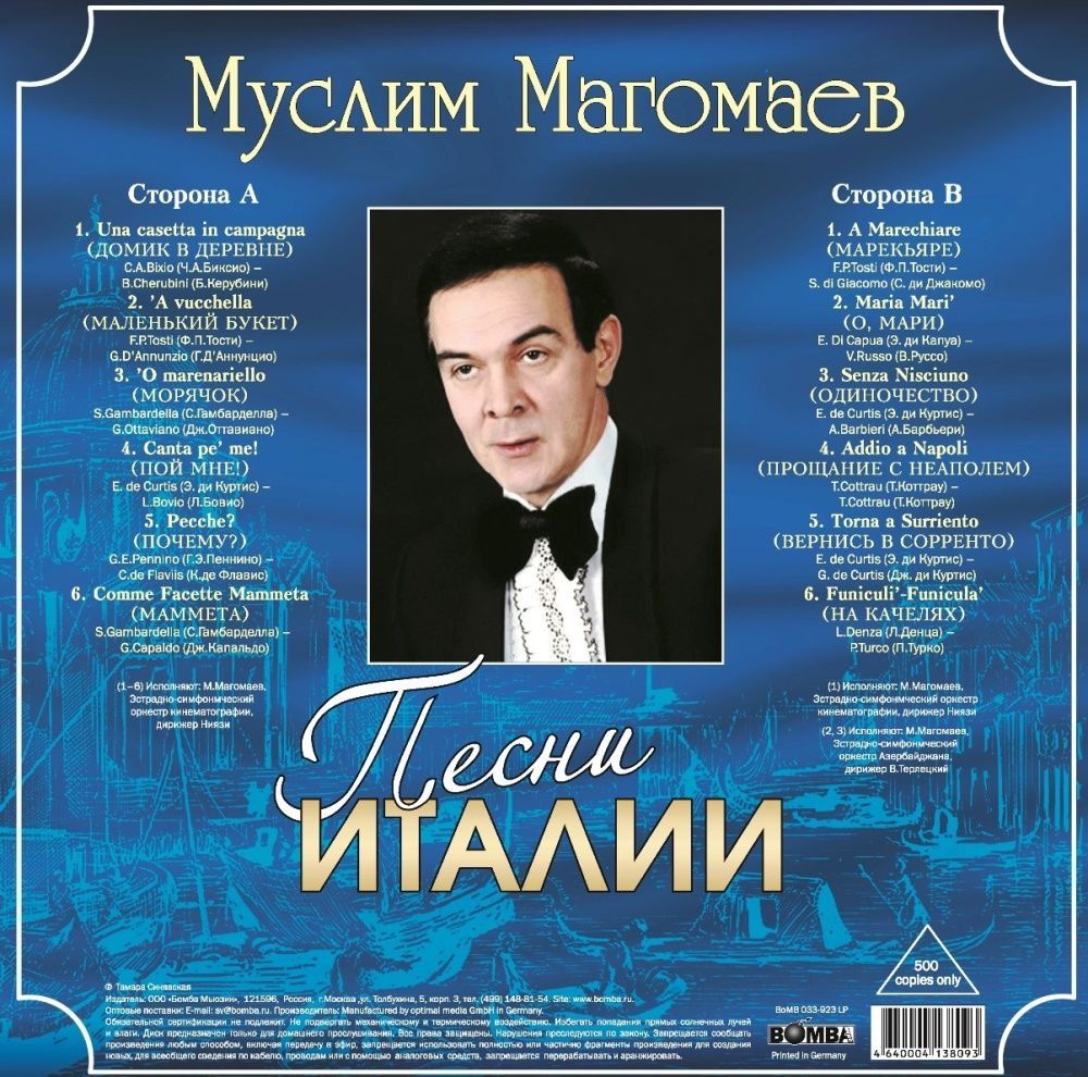 Муслим Магомаев - Песни Италии (LP, 4640004138093) Новая запечатанная виниловая пластинка