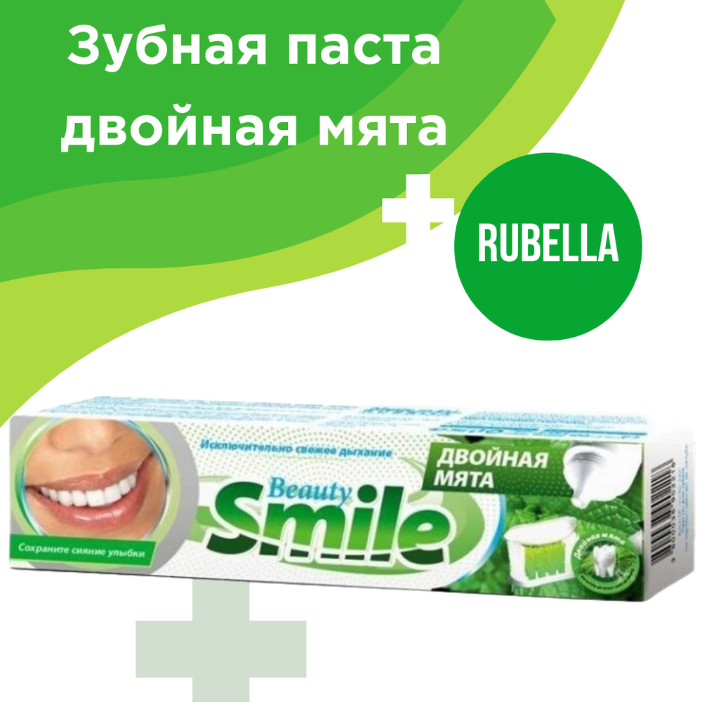 Зубная паста двойная мята Beauty Smile Double Mint Rubella, 100 мл