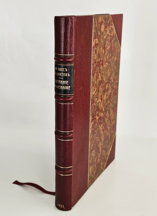 "Познание и сознание. Философия XX века". Ф.А. Ле-Дантек. 1911 г.