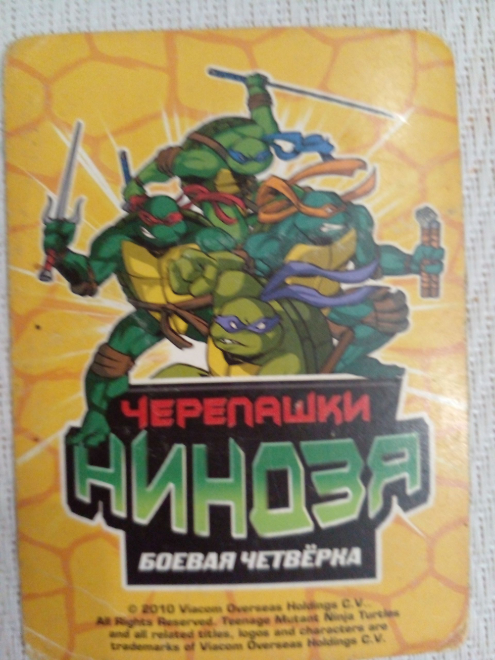 Коллекционная игровая карточка ЧЕРЕПАШКИ-НИНДЗЯ Боевая четвёрка: Путь ниндзя 156 (№ 156/260 ) "Крисалис. "Борцы за справедливость"
