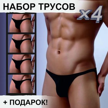 Набор мужских трусов слипов 4в1 + ПОДАРОК ROMEO ROSSI RR2001-04