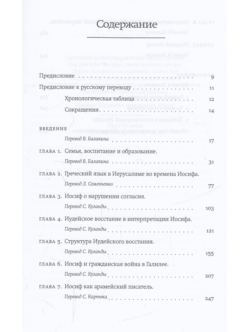 Иосиф Флавий. Историк и общество