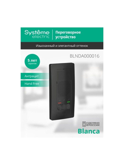 Устройство переговорное (Домофон) Blanca 4.5В настен. антрацит SE BLNDA000016