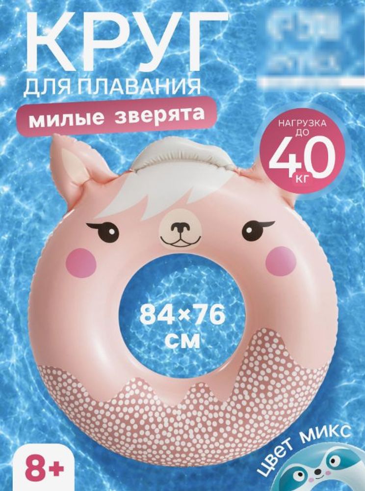 Надувной круг "Милые зверята", от 8 лет