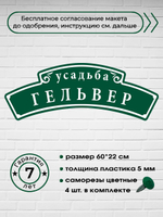 Адресная табличка на дом, 3019, 60х30 см.