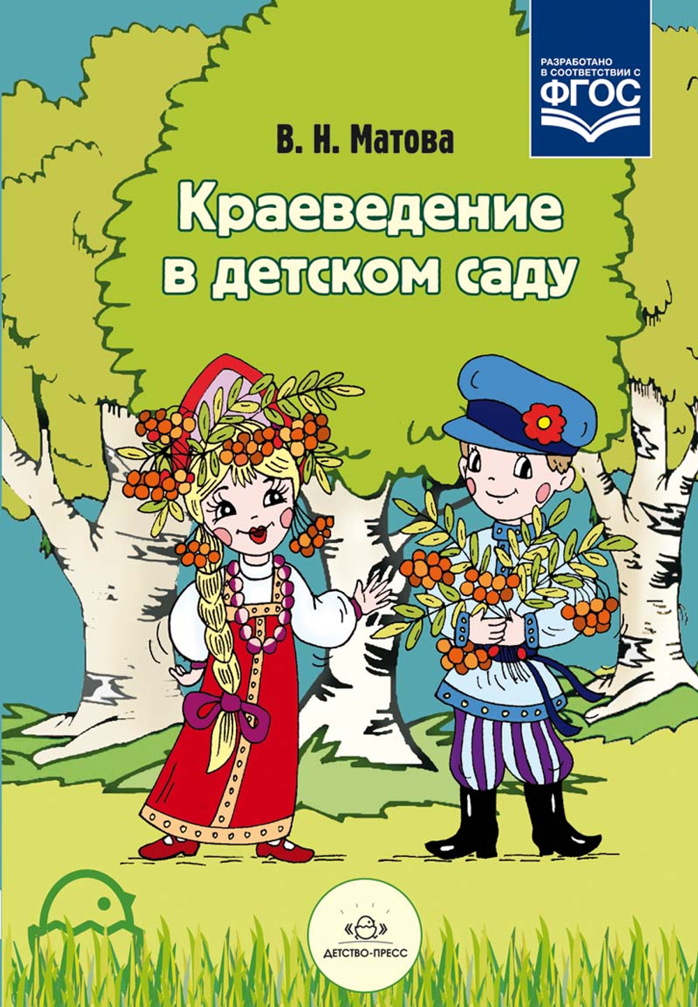 Краеведение в детском саду.