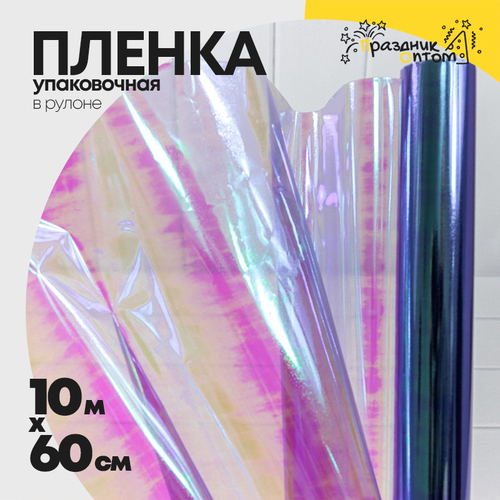 Пленка В рулоне 10 м х 60 см "Хамелеон" (Прозрачная)