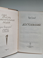 Достоевский (ЖЗЛ)